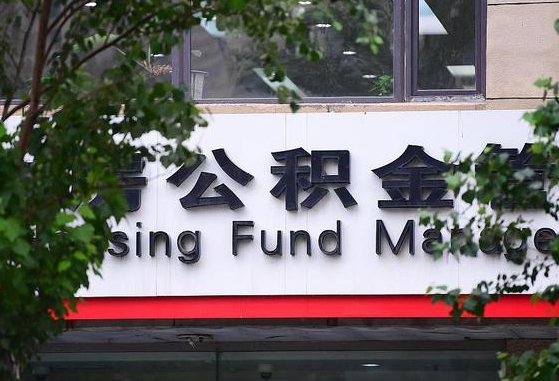许昌市公积金-大丰公积金代办平台